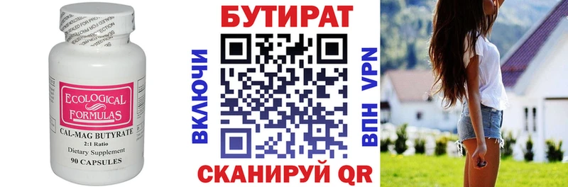 Бутират оксана  Ворсма 