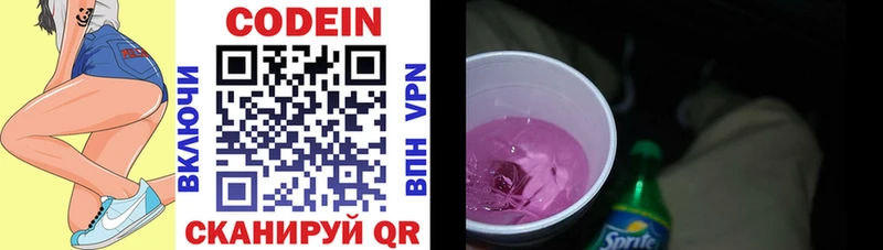 Кодеин Purple Drank  Ворсма 